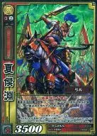 9-013[Super Rare]:夏侯淵
