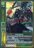9-035 [Super Rare] : Zhang Fei