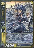 9-066 [Super Rare] : Madame Yang