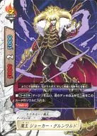 PR/0056[PR]:魔王Joker Grunwald