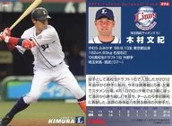 096[レギュラーカード]：木村文紀