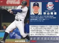 097[レギュラーカード]：秋山翔吾