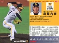 110[レギュラーカード]：森福允彦