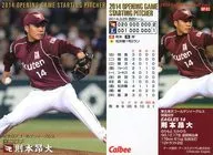 OP-01 [Opening Pitcher Card] : Takahiro Norimoto