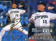 S-43 [tarjeta estrella] : Hitoki Iwase (with signature de estampado en caliente de oro)