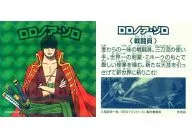 ロロノア・ゾロ/[DVD・BD「ONE PIECE FILM Z」初回特典]