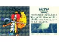 Brook / [DVD ・ BD "ONE PIECE FILM: Z" first special]