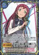 HM-027 [Super Rare] : (parallel) A wish I swore in my heart Emi