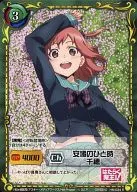 HM 034 [R] : Chiho de un momento de alivio