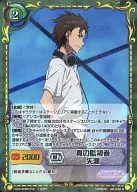 SB-032[R]：(パラレル)真の監視者 矢瀬