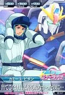 B8-047[C]：カミーユ・ビダン