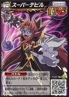 No.02[ヘッド]：スーパーデビル