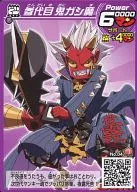 No. 04 [Normal] : 参代 Meki Gasshi Ma