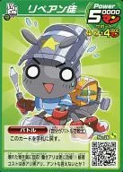 26號普通:リペアン徒