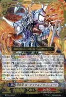 BT17/L03[LR]:煉獄龍波特斯·ドラゴニュート