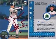 654 [レギュラーカード] ： 川端慎吾(赤箔サイン入り)(/25)