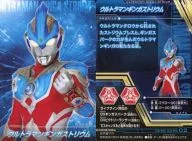 02 : ULTRAMAN Gingastrium
