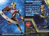 06 : ULTRAMAN Victory (Eleking Tail)