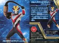 09 : ULTRAMAN Victory (グドンウィップ)