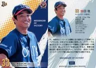 Bs91[Countdown to 2000]：田口壮
