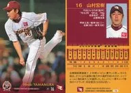 E06 Regular : Hiroki Yamamura