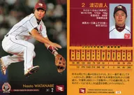 E42 (Regular) : Naoto Watanabe