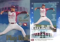 EE2[Play Ball!]：岩隈久志