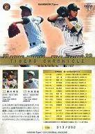 T106[虎の系譜]：中西清起×藤川球児(/200)