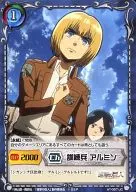 AT-057[UC]：訓練兵 アルミン