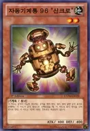 EXP4-KR029 [N] : Karakuri Taru-shin 96