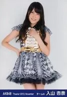 入山杏奈/膝上・右手腰/劇場交換式生寫真SET2013.November