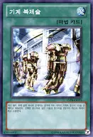 ESP4-KR023 [N] : mechanical replication