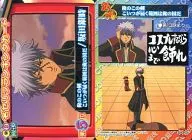 540[ノーマルカード]：名セリフランキングカード 第5位/坂田銀時