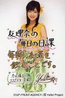 Berryz Kobo / Yurina Kumai / Above the Knee / Costume Yellow / Green / Message 「 Yurina's Daily Routine 」 / Print with signature / Postcard Size / Official Official photo