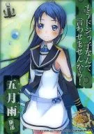 No. 052 [Normal] : Samidare