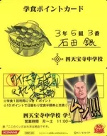 MM1-34 : Ishida Gin