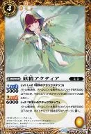 SD23-006 [U] : Fairy Actia