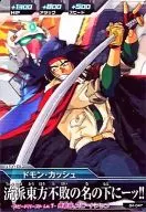 B4-047[C]：ドモン・カッシュ