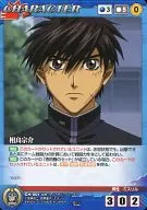 CH-001 [R] : Sosuke Sagara