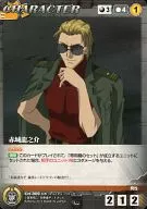 CH-009[U]:赤城龍之介