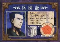 兵团证(根田・舒兹)