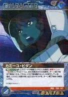 02A/CH BL019R [R] : (G Metal) Camille Bidan