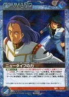 02A/C BL008R[R]：(Gメタル)ニュータイプの力