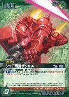 01A/U GN001R [R] : (G Metal) Char Dedicated Zaku II