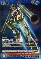 B1A/U BL109S [S] : Gundam (Operation Hoshi 1)