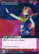 B1A/C RD006P [P] : Threat of Neo-Dione