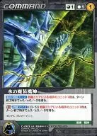 C-063[U]:水魔装机神