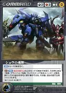 C-073 [U] : Shu's soul
