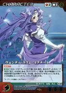 CH-104[MP]:溫迪·拉斯姆·イクナート