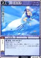 LB 012 [poco frecuente] : Príncipe de los Siete Mares